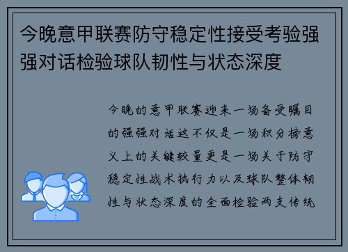 今晚意甲联赛防守稳定性接受考验强强对话检验球队韧性与状态深度