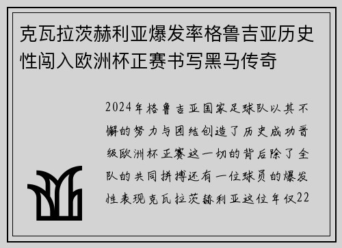 克瓦拉茨赫利亚爆发率格鲁吉亚历史性闯入欧洲杯正赛书写黑马传奇