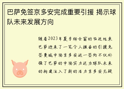巴萨免签京多安完成重要引援 揭示球队未来发展方向