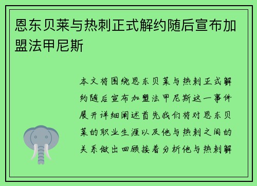 恩东贝莱与热刺正式解约随后宣布加盟法甲尼斯