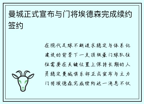 曼城正式宣布与门将埃德森完成续约签约