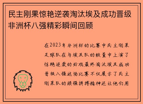 民主刚果惊艳逆袭淘汰埃及成功晋级非洲杯八强精彩瞬间回顾